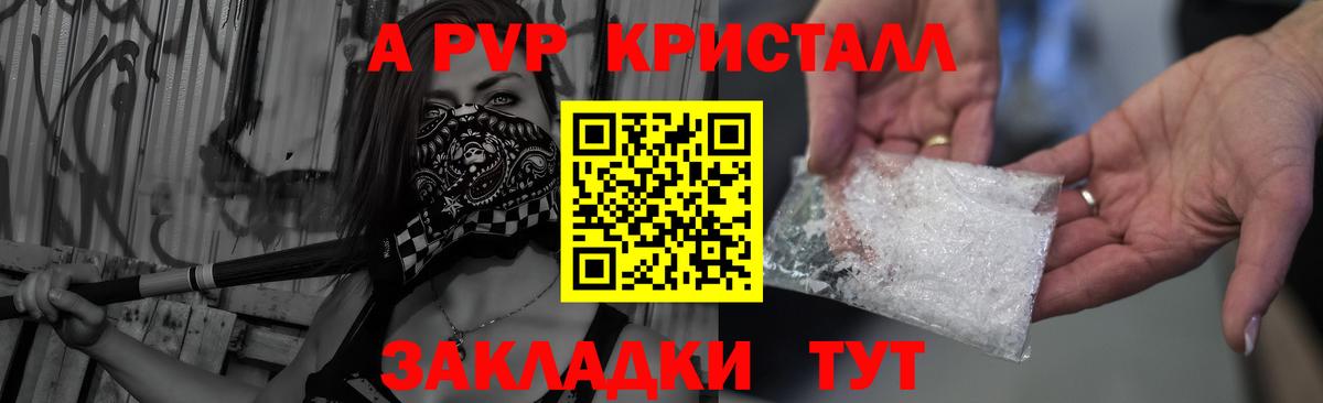 Магнитогорск  Альфа ПВП  Вход с VPN  A-PVP VHQ 