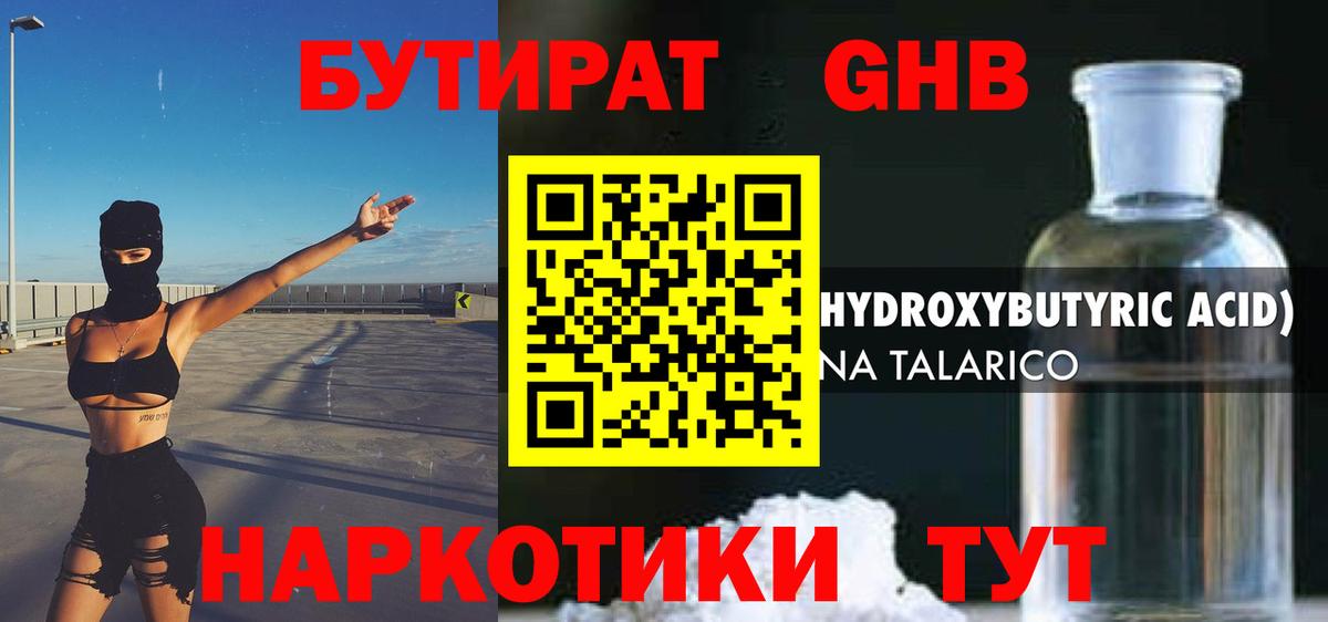 Бутират вода  Вход с VPN  Магнитогорск 