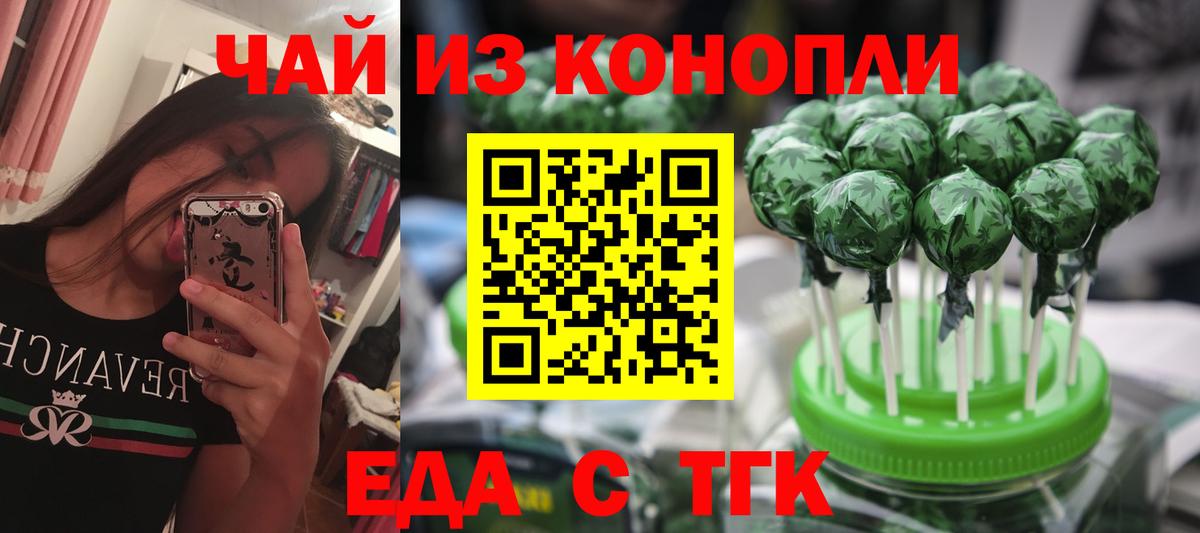 Еда ТГК марихуана  Вход с VPN  Магнитогорск 