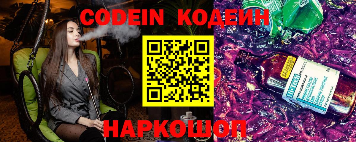 Кодеиновый сироп Lean напиток Lean (лин)  Codein напиток Lean (лин)  Вход с VPN  Магнитогорск 