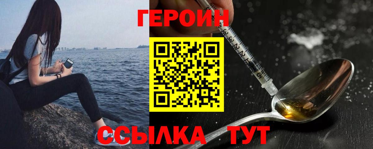 ГЕРОИН герыч Магнитогорск
