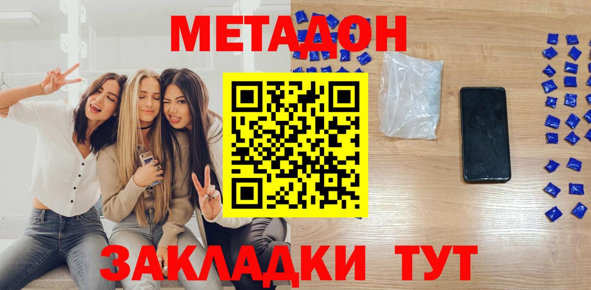 МЕТАДОН кристалл  Метадон кристалл  Вход с VPN  Магнитогорск 