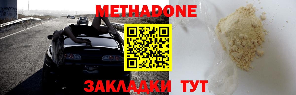 Метадон methadone Магнитогорск